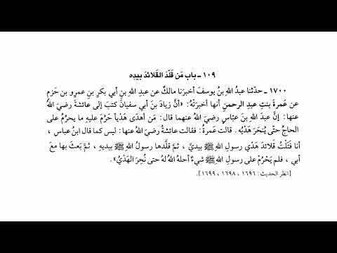 1700 حديث من أهدى هديا حرم عليه ما يحرم على الحاج حتى ينحر هديه صحيح البخاري