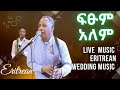 Fitsum Alem Wedi Alem New Eritrean Music Guayla Eritrean Wedding Music Live ፍፁም አለም