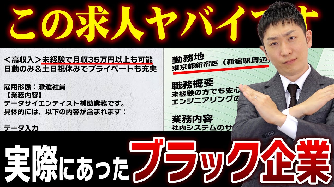【実話】マジでヤバイブラック企業の求人詐欺。確認すべきポイント