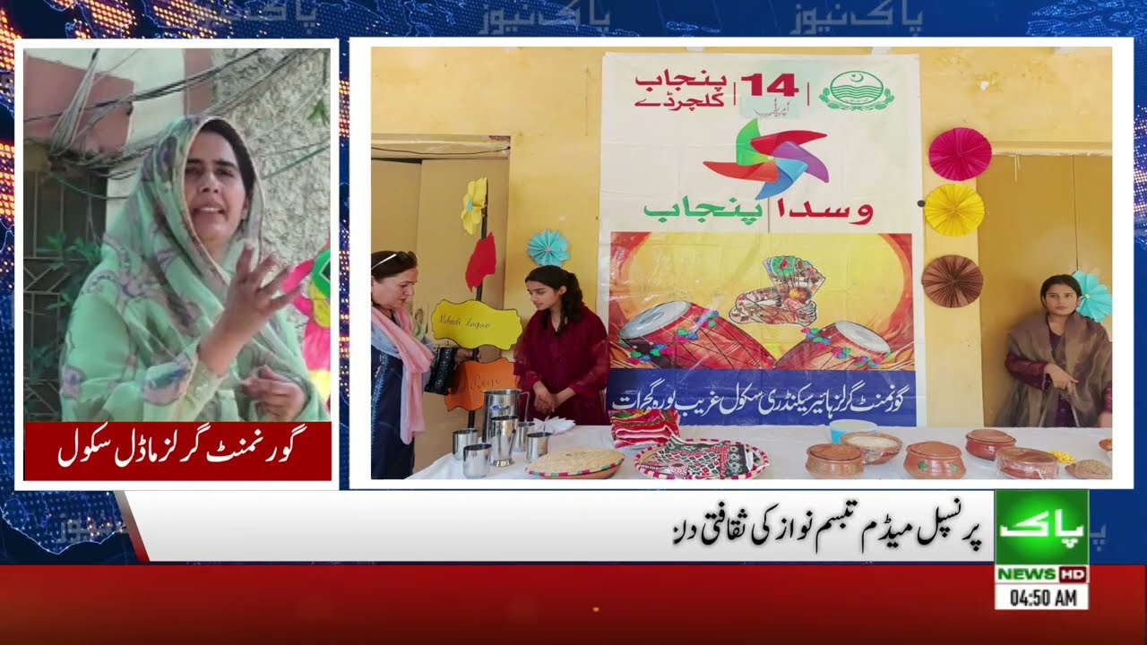 Punjabi Cultural Day organized at Government Girls Model Higher Secondary School, Gharibpura