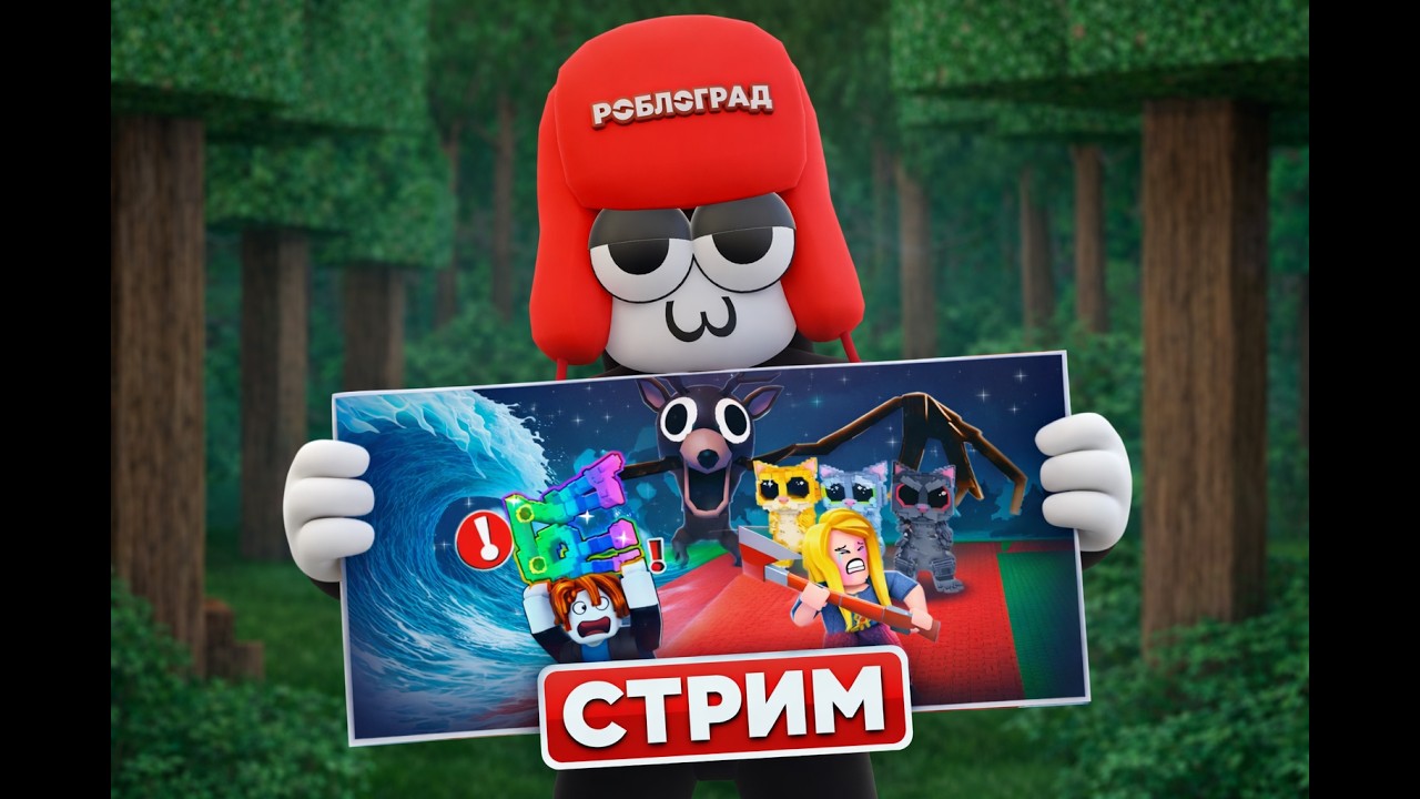 ИГРАЕМ В РОБЛОКС(КРУТО)
