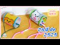 No.072「さんぽdeころころ」【保育士の手作りおもちゃ】