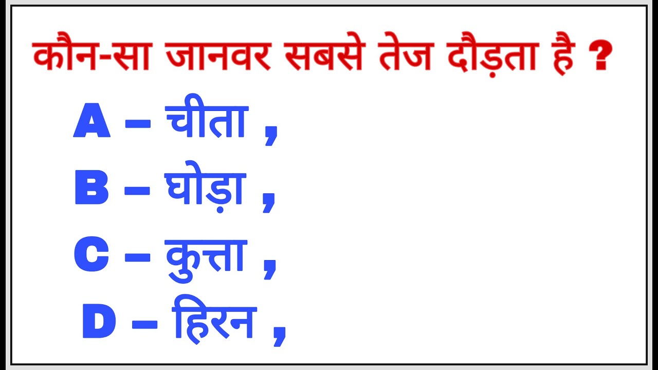 kids gk question | kids gk question and answer | 
