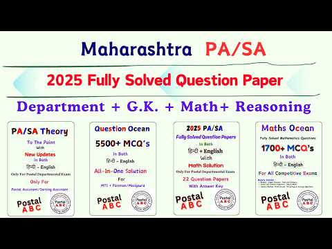 14. Maharashtra PA/SA 2025 Fully Solved Question Paper || Department + G.K. + Math + Reasoning ||