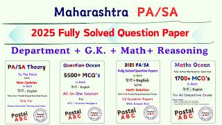 14. Maharashtra PA/SA 2025 Fully Solved Question Paper || Department + G.K. + Math + Reasoning ||