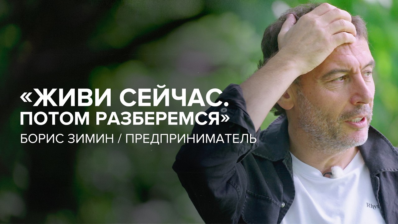 Борис Зимин: сердце дочери, решение отца, пропавший брат, вера и прогноз на будущее #скажигордеевой