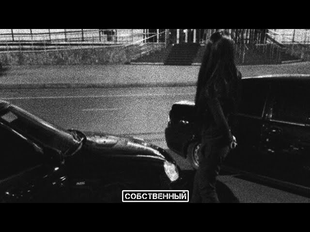 Душа Моей Души🥀👑 (kavkaz remix) 2023