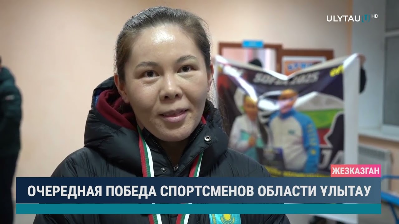 Очередная победа спортсменов области Ұлытау