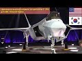 Церемония выкатки первого истребителя F-35А для ВВС Южной Кореи