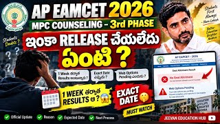 AP EAMCET 2026 MPC 3rd Phase Seat Allotments ఇంకా Release కాలేదు! 😳 1 Week తర్వాత ..| Exact Date 🤫