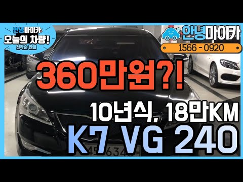 중고차 K7 VG 2.4 360만원 전국최저가 판매선착순!!! feat.와 이건진짜 너무 싼데?!