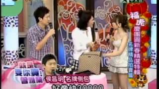 麻辣天后宮:名牌精品拍賣篇(2/5) 20100223 HD 新闻