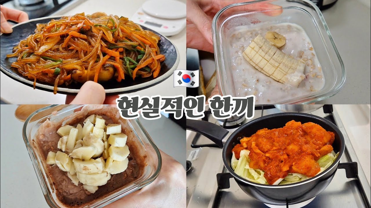 마라맛으로 잡채처리하기~초코맛 딸바맛 오나오🍫🍌닭갈비와 초간단 파스타샐러드