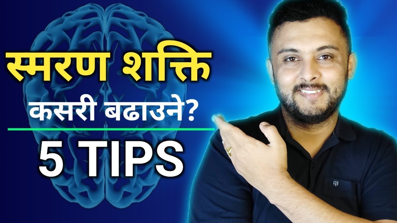 How to Increase Memory Power FAST: 5 Life-Changing Tips in Nepali | Gagan Poudel