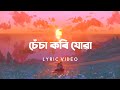 Sesa kori juwa (lyrics) - Karan Das, Amarendra Kalita