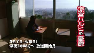 涼宮ハルヒの憂鬱「番組宣伝スポット」&「TVーCMスポット」(2009)(Bluーray) 涼宮ハルヒの憂鬱 検索動画24 涼宮ハルヒの憂鬱「番組宣伝スポット」&「TVーCMスポット」(2009)(Bluーray) 涼宮ハルヒの憂鬱 検索動画 24