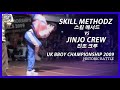 SKILL METHODZ vs. JINJO CREW | 2009 UK Bboy Championship. (Historic Battle) // Flipz X KoreanRoc.