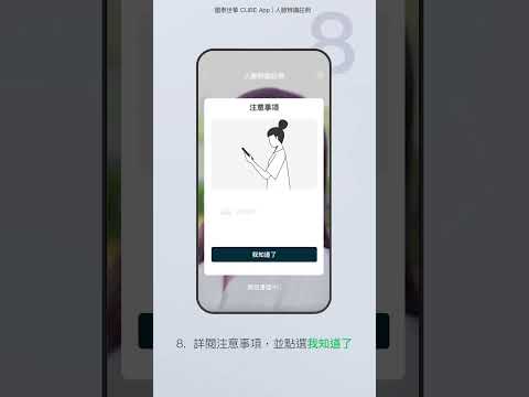 人臉辨識服務註冊 | CUBE App操作教學