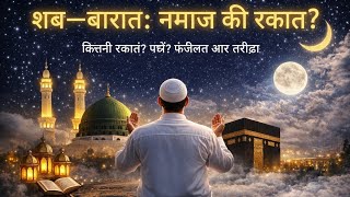 The Night of Shab-e-Barat | How Many Nafl Prayers to Offer and How to Perform Them