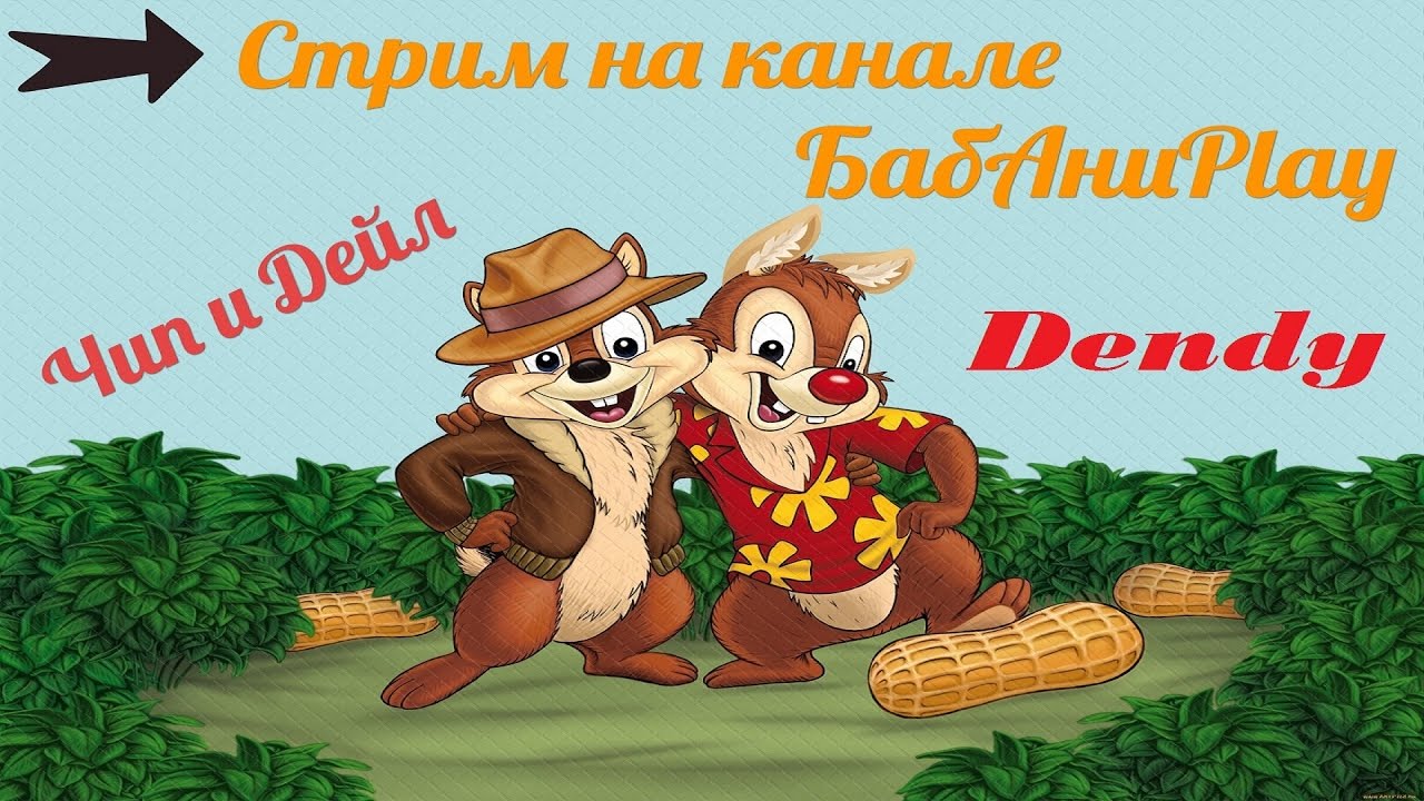 Магазин Чип И Дейл В Москве – Telegraph