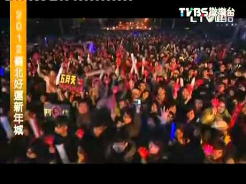2012台北最high新年城 - 五月天 04 《天使》