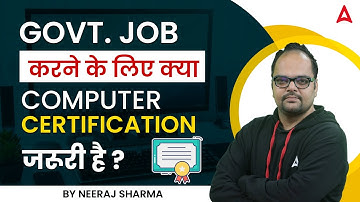 सरकारी नौकरी करने के लिए क्या  computer Certificate जरूरी है ? BY NEERAJ SHARMA