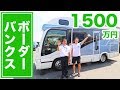 【レビュー】1500万円キャンピングカーボーダーバンクス！ナッツ京都店