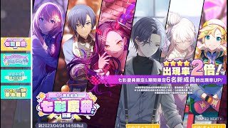 [Project Sekai] 1.5 Anniversary (Free pulls+Pulling for An)