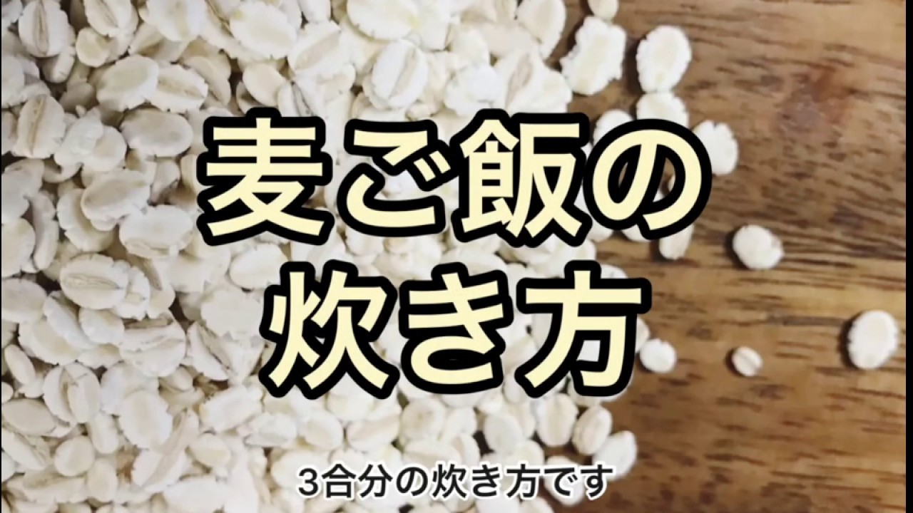 買う前に知りたいデメリット 買ってはいけない麦ごはんのデメリットや失敗談をチェック さぶろぐ 家電とガジェットのレビューブログ