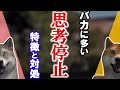 思考停止している人の特徴と口癖。そこから抜け出す方法