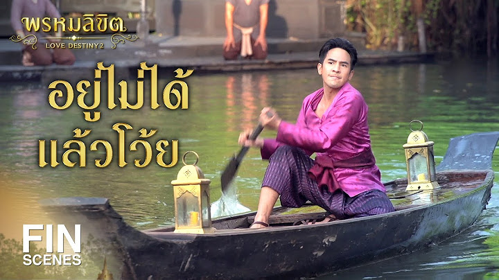 FIN | พ่อหนุ่มคลั่งรัก | พรหมลิขิต EP.17 | 3Plus