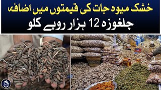 Increase In Demand For Dry Fruits In Winter - Aaj News