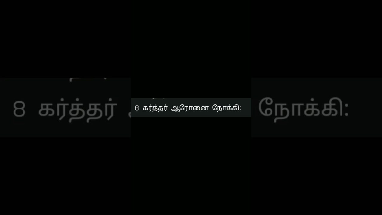 லேவியராகமம் 10 - 8 