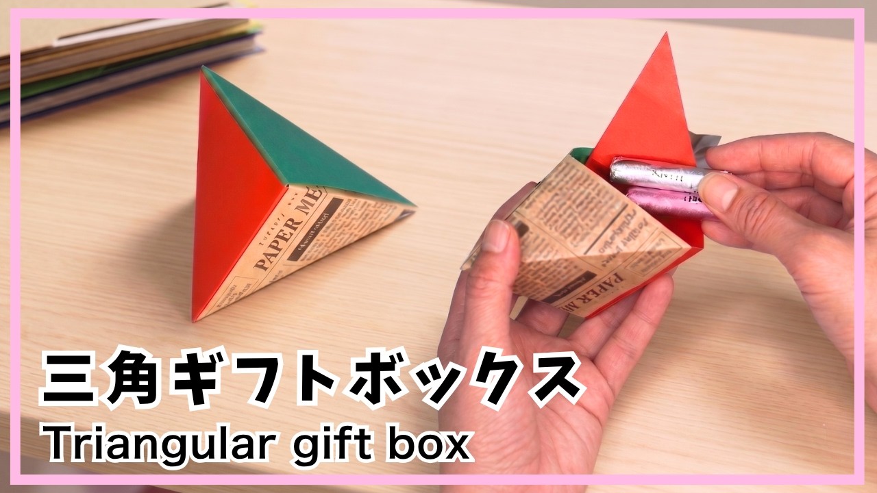 Origami Paper Easy! How to make a triangular gift box! Cute box 3D