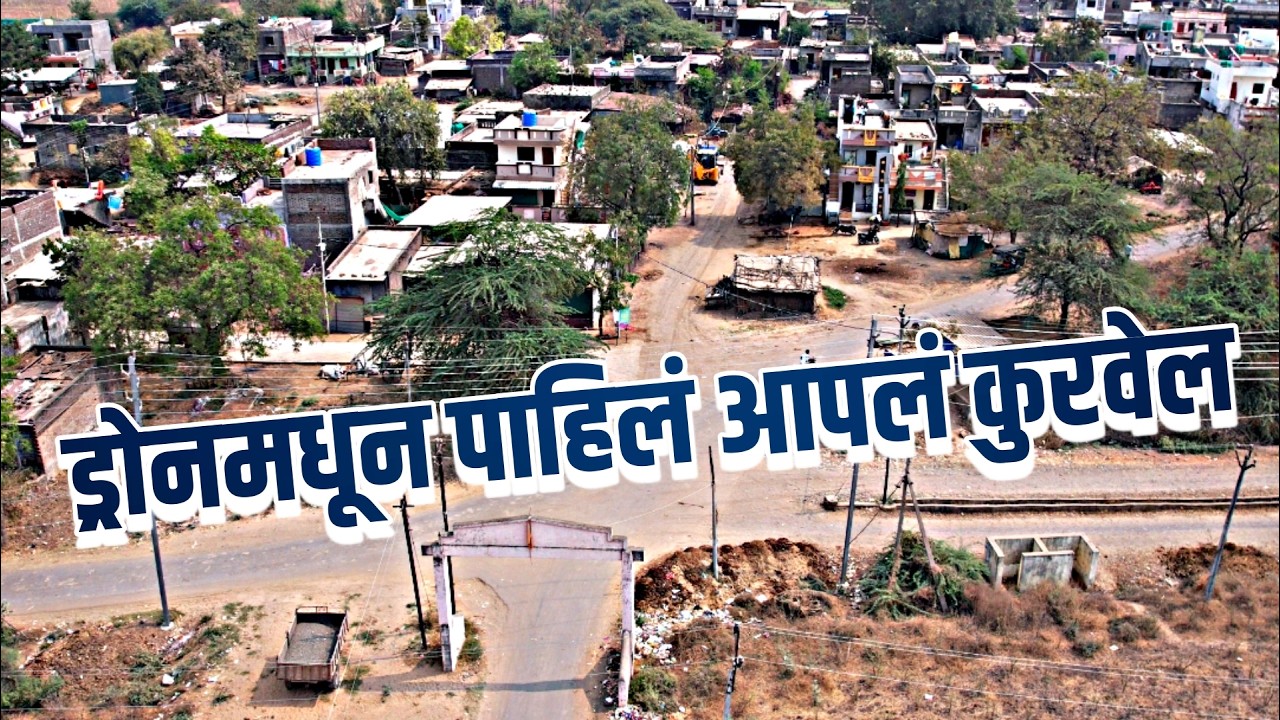 Kurvel Village Drone View 2026 | Chopda Taluka Jalgaon | Maharashtra Village