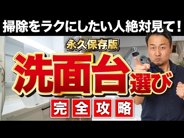 完全攻略】洗面台の後悔しない選び方！Q&A15選ぶ【最新版】家づくり