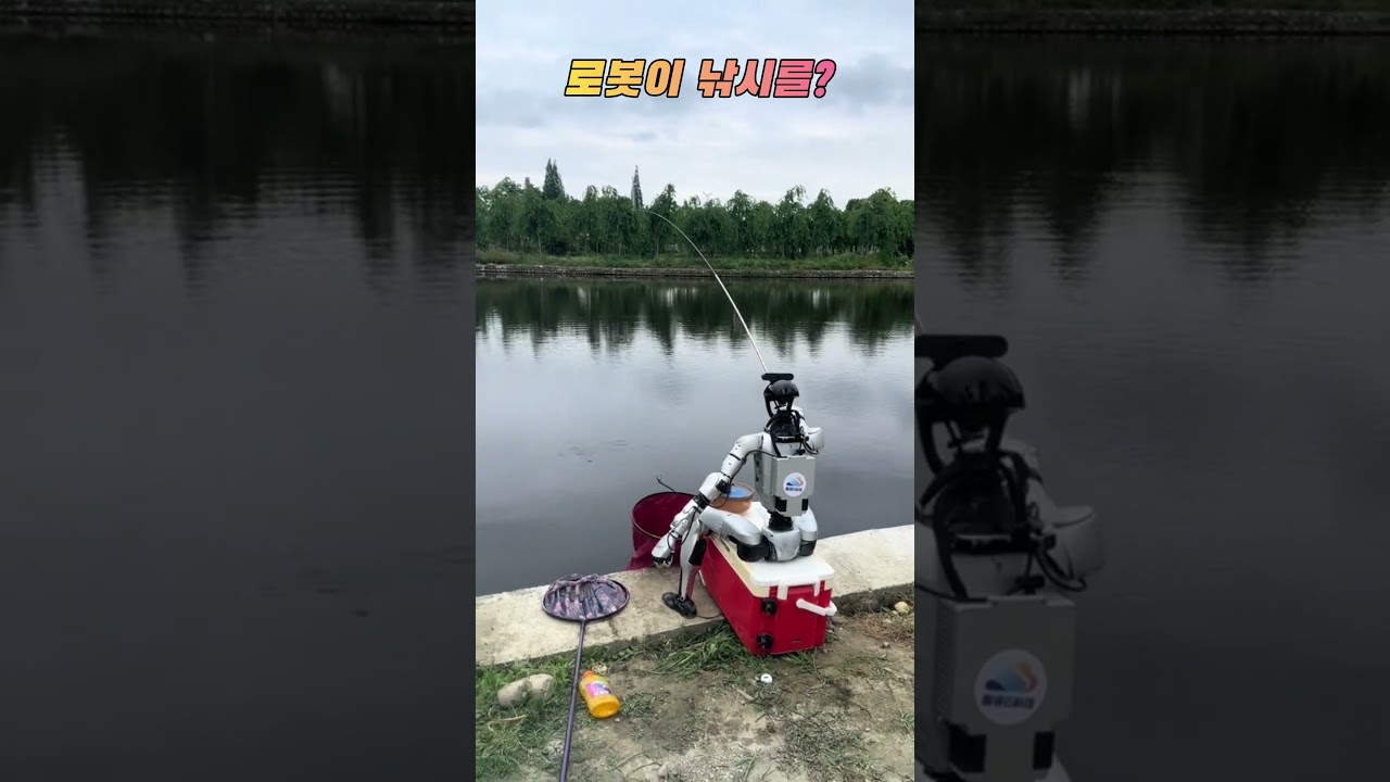 낚시도 로봇이 한다고? #fishing #민물낚시 #붕어낚시