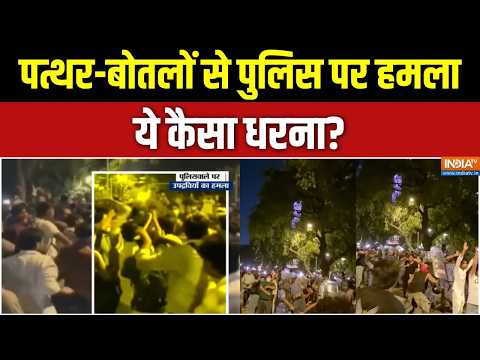 Jantar Mantar Protest: पत्थर-बोतलों से पुलिस पर हमला, ये कैसा धरना? | Delhi Police | Delhi Protest