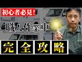 【職人必見】水道屋さんが教えるおすすめの作業車