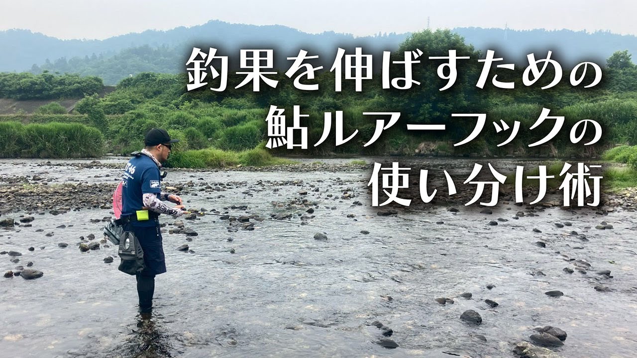 How to use different ayu lure hooks to increase your catch - YouTube