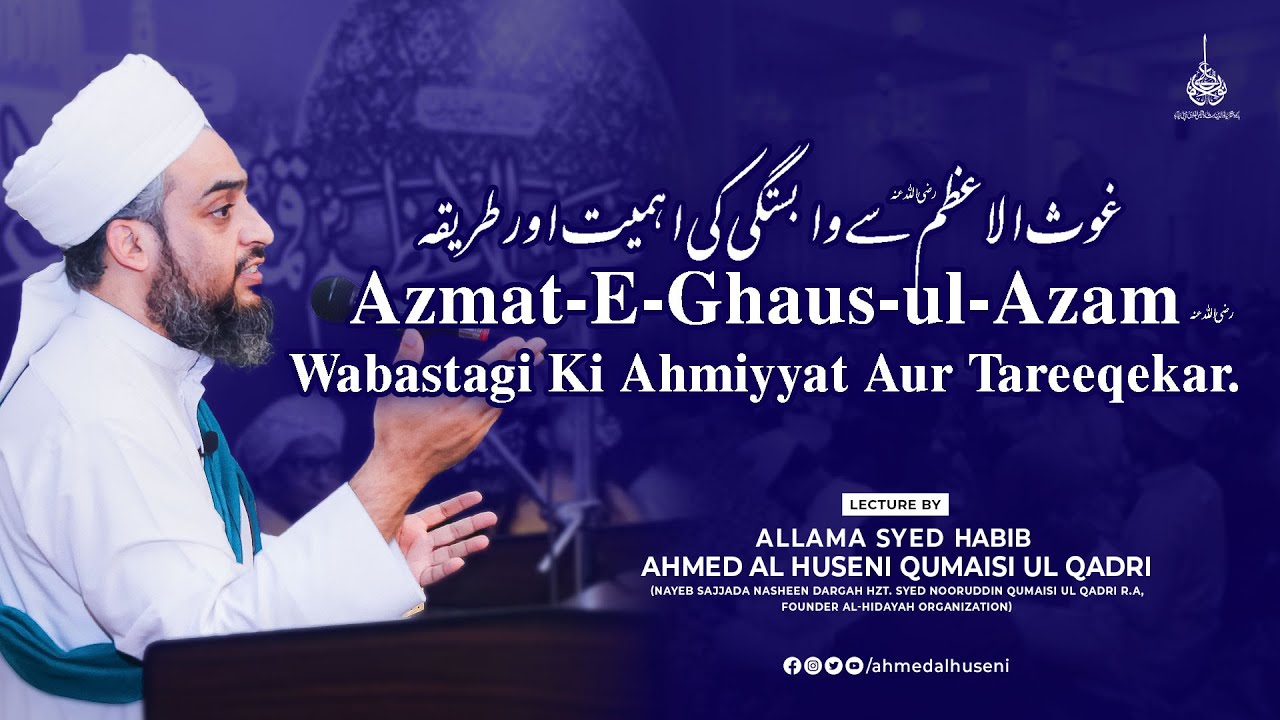 Azmat-E-Ghaus-ul-Azam رضی اللہ عنہ Wabastagi Ki Ahmiyyat Aur Tareeqekar ...