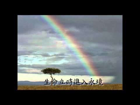 讚美詩歌 經歷神