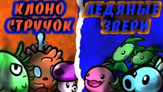 4 Четвертьфинал| 4 Чемпионат| Pvz Bt