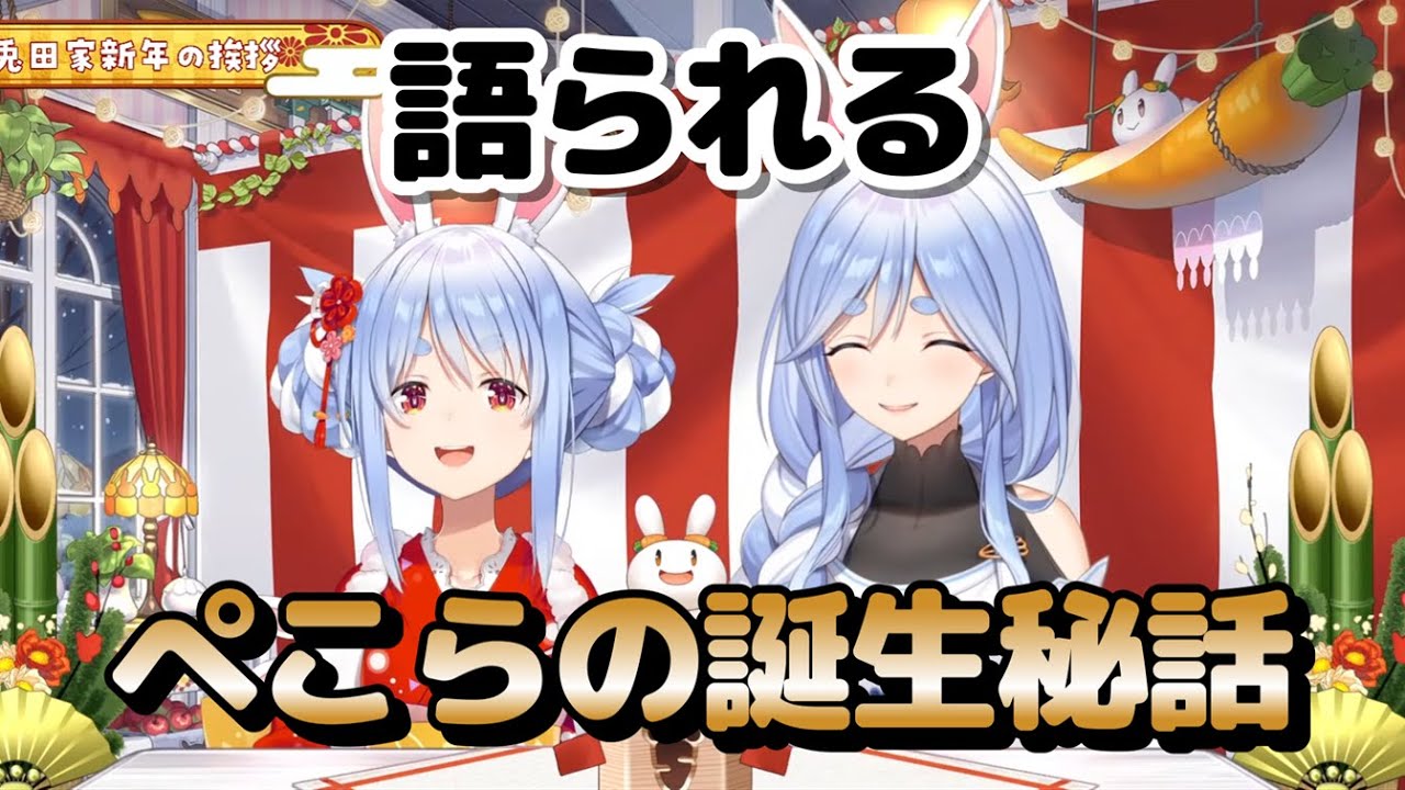 小学生時代の家庭環境にぺこら誕生のルーツが？【切り抜きホロライブ/兎田ぺこら/ぺこらマミー】