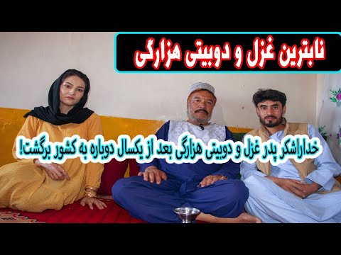 دوبیتی های پ ر سوز و ناب هزارگی 