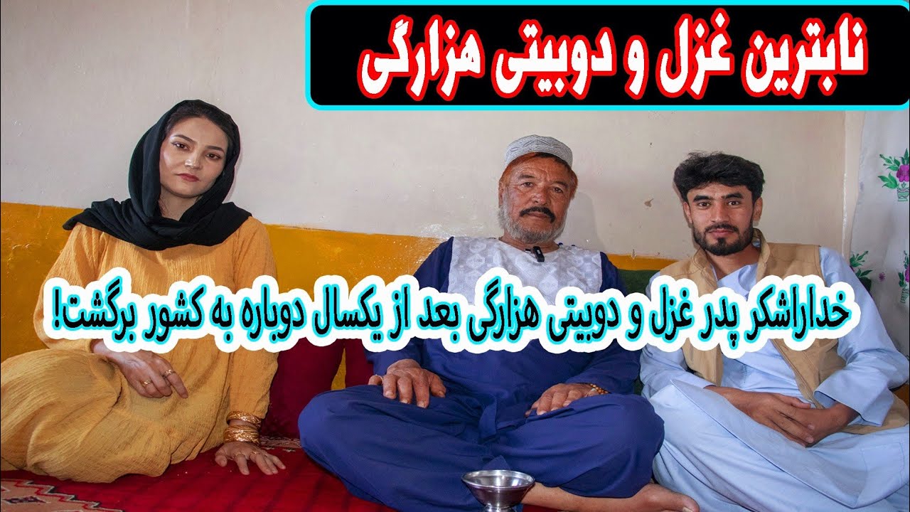 دوبیتی های پُر سوز و ناب هزارگی