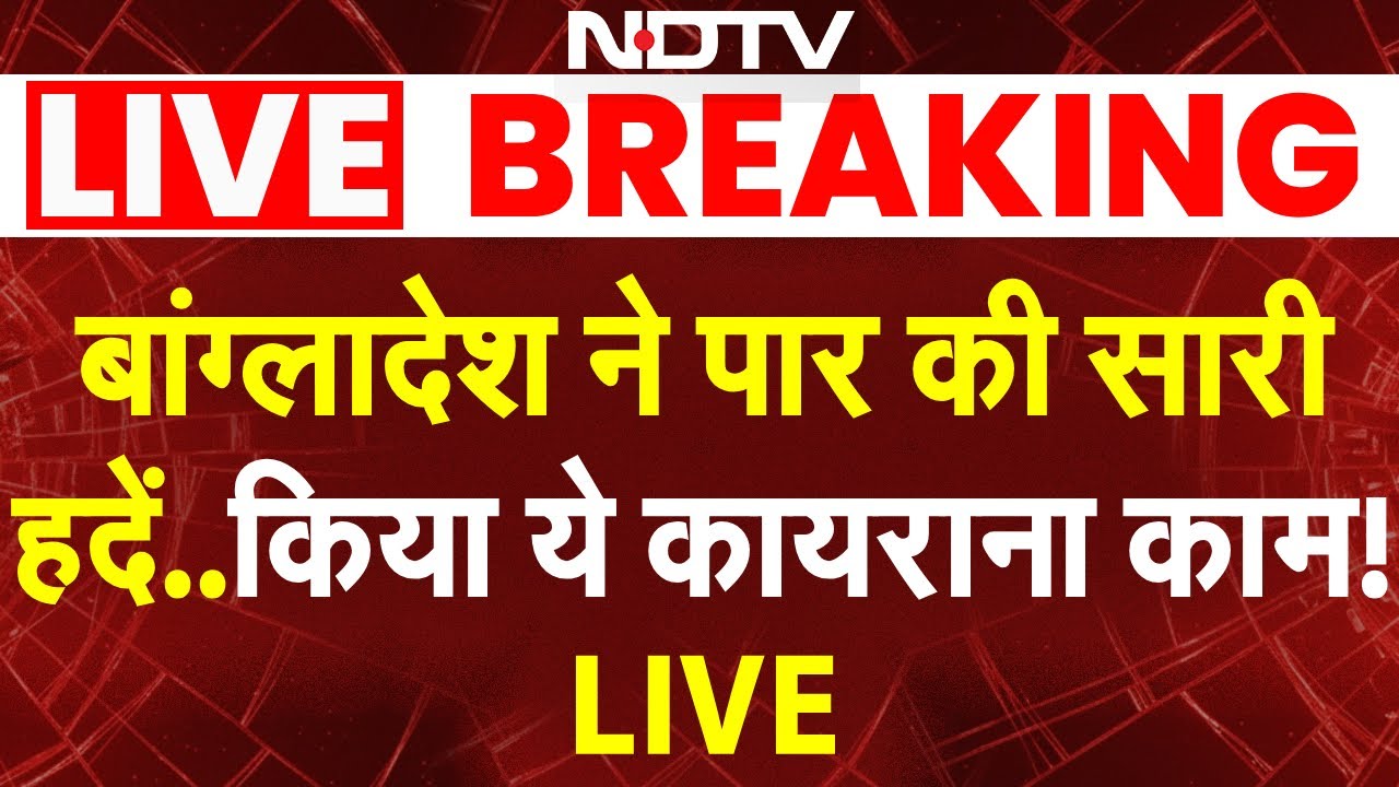 Bangladesh Violence LIVE Updates: बांग्लादेश ने पार की सारी हदें..किया ये कायराना काम!| Yunus | Modi