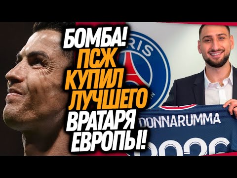 СРОЧНО! ПЕРВАЯ ТРАНСФЕРНАЯ БОМБА ЛЕТА 2021! ПЕРЕС ГРЯЗНО ПРЕДАЛ РОНАЛДУ / 