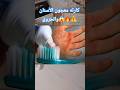 كارثة معجون الأسنان مع الحروق اكسبلور Reels حروق طب نصائح Shorts 