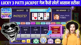 🔥 Teen Patti Master Jackpot Lottery 🎰 | Teen Patti Jackpot Lottery Gameplay 💥 screenshot 2